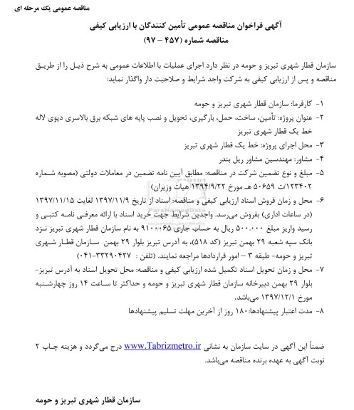 فراخوان ، فراخوان بارگیری ، تحویل و نصب پایه های شبکه برق ....
