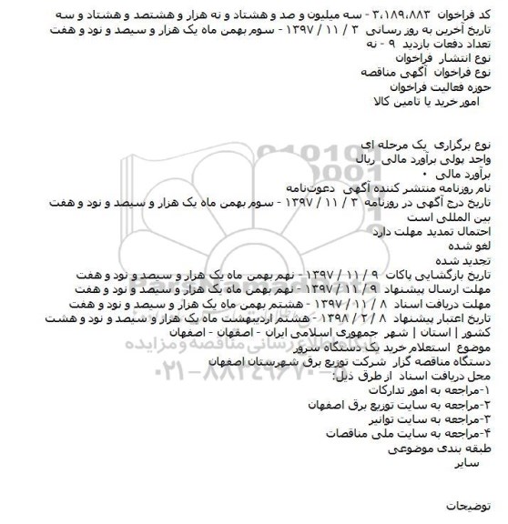 استعلام,  استعلام خرید یک دستگاه سرور    