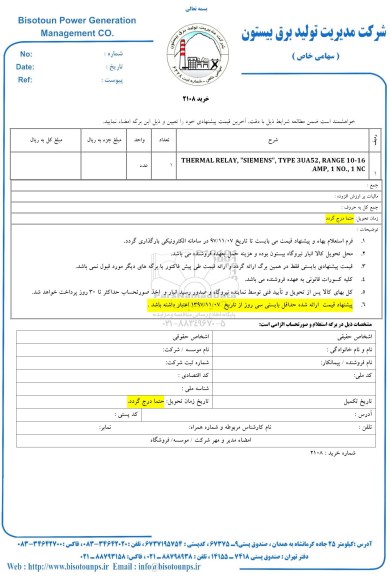 استعلام ​​THERMAL RELAY, SIEMENS TYPE 3UA52.  RANGE 10-16 AMP 1 NO 1 NC 