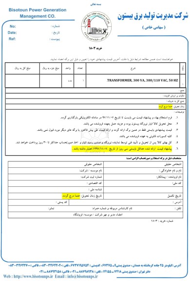 استعلام ​​​TRANSFORMER , 300 VA  380/110 VAC 50 HZ 