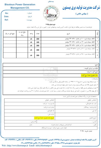 استعلام ​کاغذ سمباده