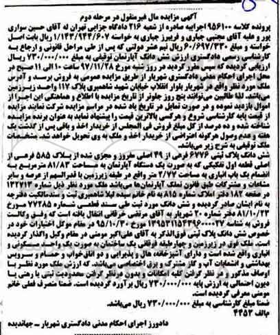 مزایده،مزایده ششدانگ پلاک ثبتی 6776 فرعی مرحله دوم 