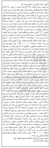 مزایده ،مزایده یک دستگاه آپارتمان 87.94 مترمربع نوبت اول