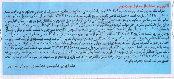 مزایده, مزایده 10 راس کل و 7 راس قوچ 