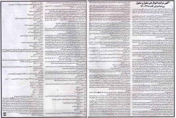 مزایده, مزایده فروش ملک و ماشین آلات