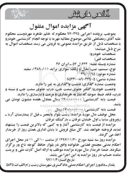 مزایده , مزایده سواری پراید 