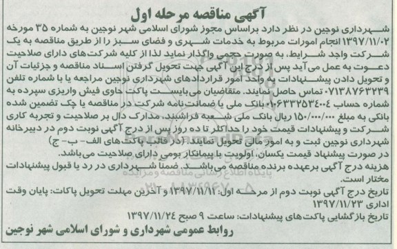 آگهی مناقصه, مناقصه امورات مربوط به خدمات شهری و فضای سبز