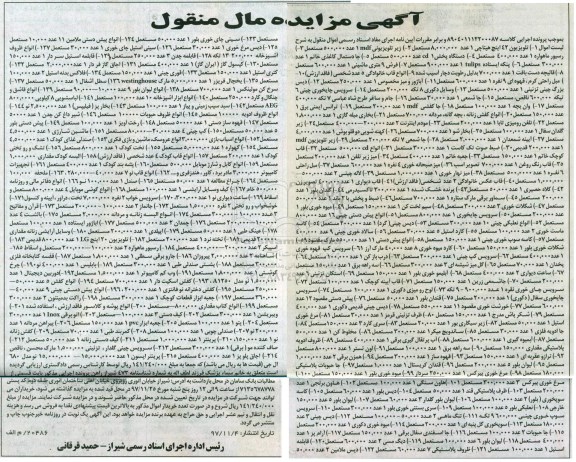 مزایده تلویزیون