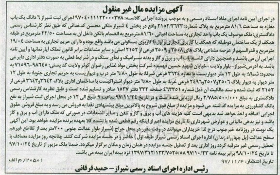 مزایده مغازه به مساحت 81.6 مترمربع
