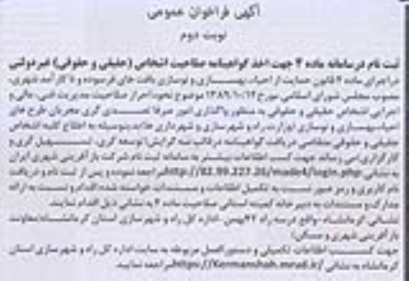 فراخوان عمومی,فراخوان احیاء بهسازی و نوسازی بافتهای فرسوده - نوبت دوم