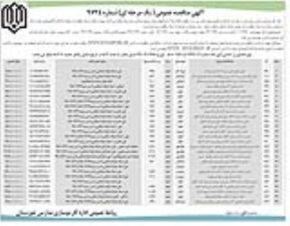 آگهی مناقصه عمومی یک مرحله ای,مناقصه اجرای مقاوم سازی مدرسه 