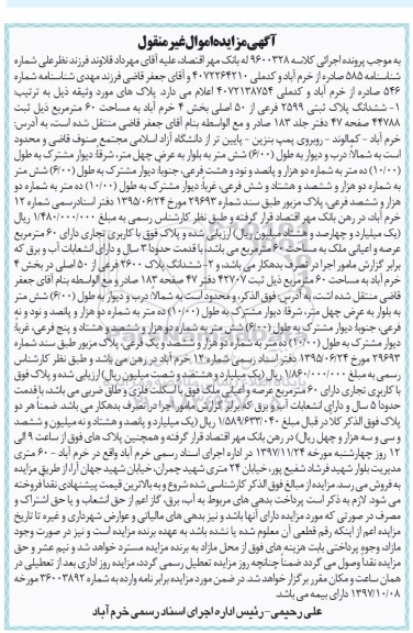 مزایده ,مزایده ششدانگ پلاک ثبتی 2599 فرعی  