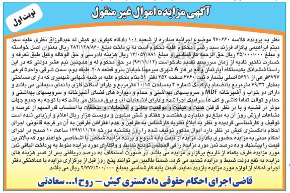 مزایده مزایده یکدستگاه آپارتمان فاز a نوبت اول