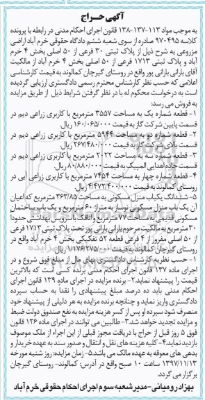 مزایده ،مزایده اراضی مزروعی پلاک ثبتی 3 فرعی