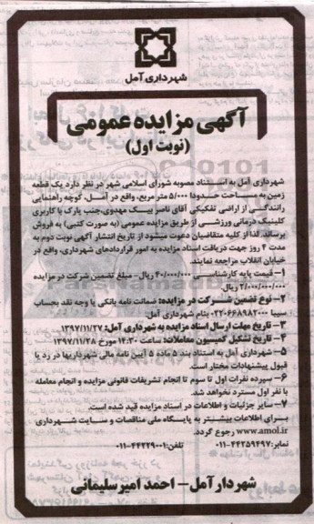 مزایده مزایده قطعه زمین به مساحت 5000 مترمربع