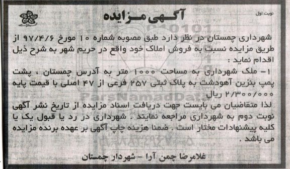 مزایده ,مزایده فروش املاک 1000 متر نوبت اول 