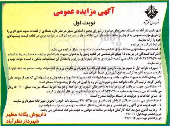 مزایده،مزایده فروش قطعات زمین 