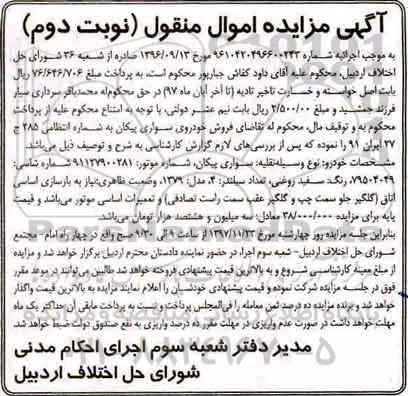 مزایده سواری پیکان