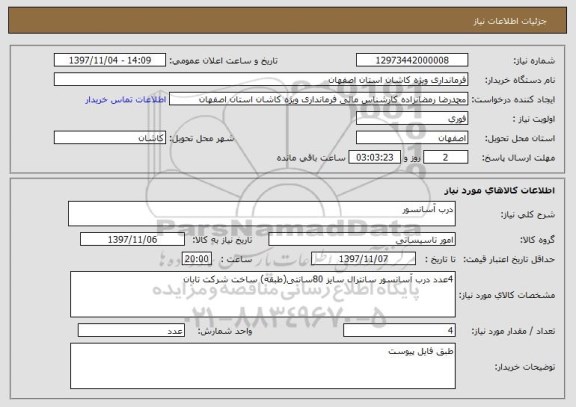 استعلام درب آسانسور