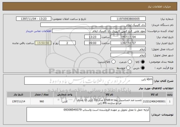 استعلام kbm ژاپن