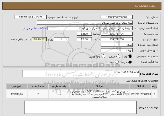 استعلام cpu cori3 7100 intel
