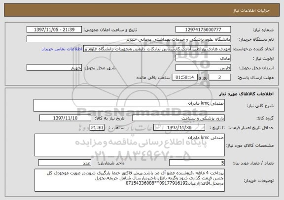 استعلام صندلی kmc مادران