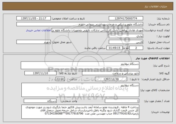 استعلام دستگاه نبولایزور