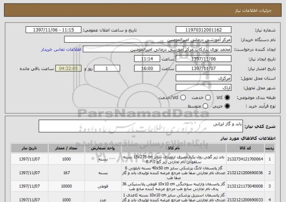 استعلام باند و گاز ایرانی