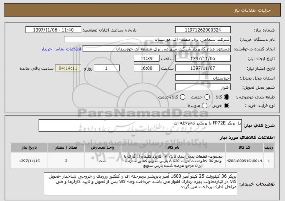 استعلام پل بریکر FP72E با پریشر دومرحله ای 