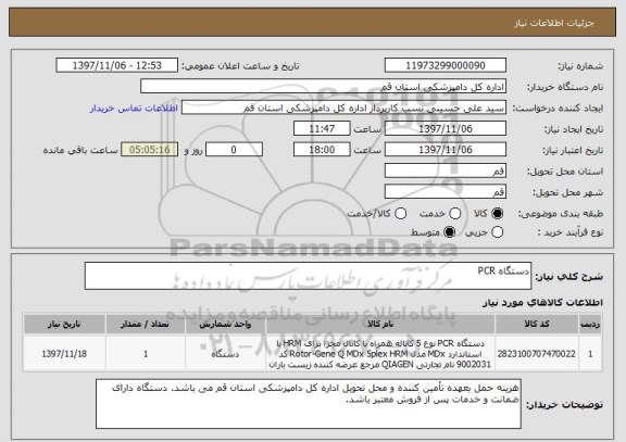 استعلام دستگاه PCR