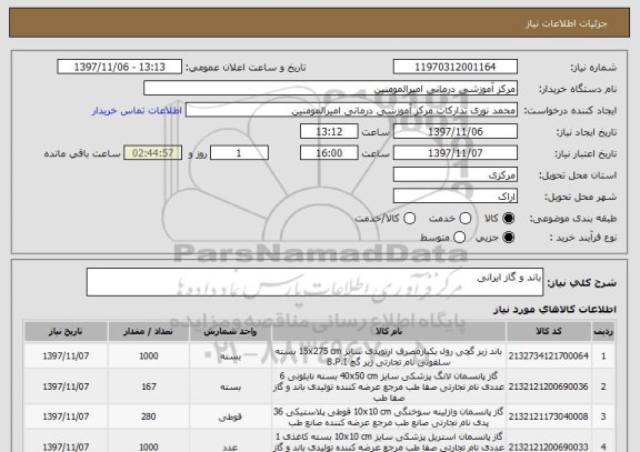 استعلام باند و گاز ایرانی