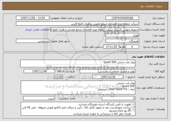 استعلام ورق ضد سایش Quard 500