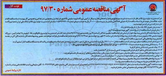 مناقصه مناقصه خرید سود مایع 