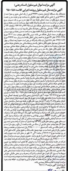 مزایده مزایده ششدانگ یک دستگاه آپارتمان