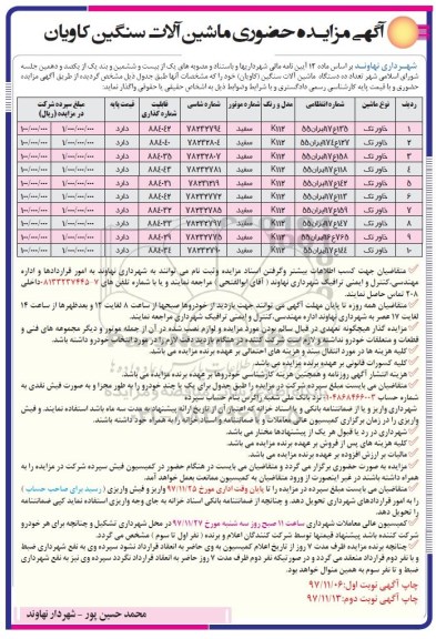 مزایده , مزایده حضوری ماشین آلات سنگین 