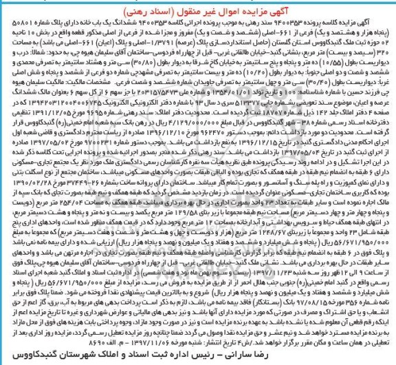 مزایده، مزایده ششدانگ یکباب خانه