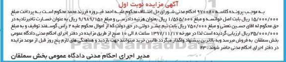 مزایده2 راس گوسفند