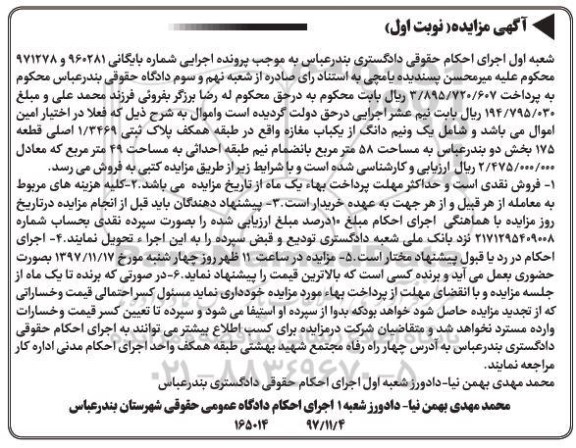 مزایده،مزایده یک و نیم دانگ از یکباب مغازه نوبت اول