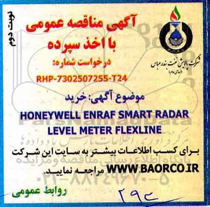 آگهی مناقصه عمومی , مناقصه خرید HONEYWELL ENRAF SMART RADAR LEVEL METER FLEXLINE- نوبت دوم 