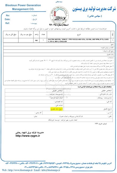 استعلامELECTRIC MOTOR 
