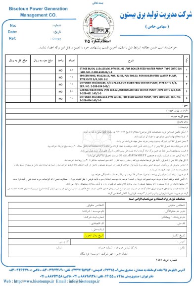 استعلام ​​​STAGE BUSH 115*125*36 