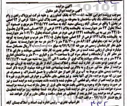  مزایده مزایده ششدانگ یک باب ساختمان 4715.77 مترمربع 