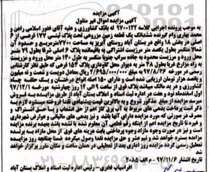  مزایده مزایده یک قطعه زمین مزروعی 7700 مترمربع 