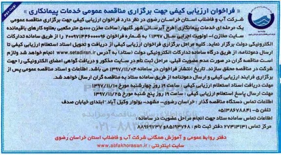 فراخوان ، فراخوان طرح آبرسانی شهر - نوبت دوم 