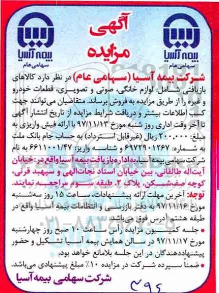 آگهی مزایده, مزایده کالاهای بازیافتی شامل لوازم خانگی، صوتی و ....