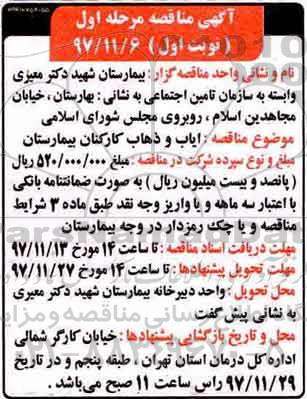 مناقصه ,مناقصه ایاب و ذهاب کارکنان 