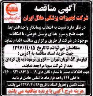 مناقصه ,مناقصه طبخ و سرو غذای پرسنل 