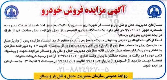 آگهی مزایده,مزایده فروش خودرو 