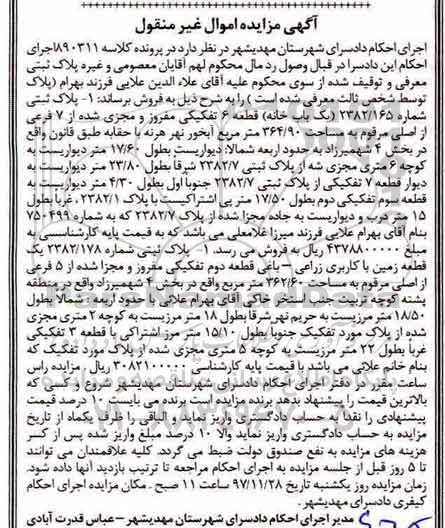 مزایده، مزایده پلاک ثبتی شماره 2382.165 قطعه 6 