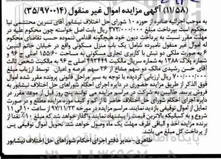 مزایده, مزایده ملکی با کاربری تجاری مسکونی به مساحت 155.60